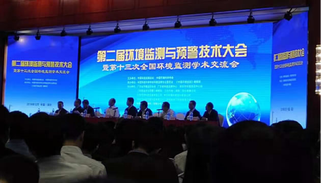 宝德仪器助力第二届环境监测与预警技术大会