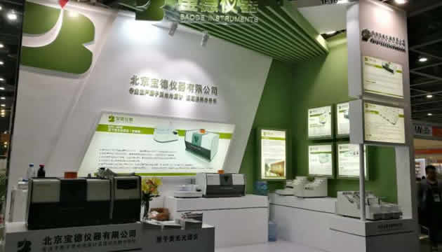 宝德仪器首次亮相广州国际分析测试及实验室设备展览暨技术研讨会