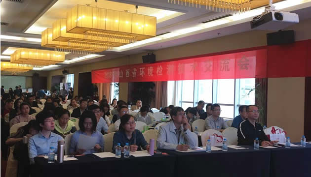 宝德仪器助力环保事业 盛装出席 “山西省环境检测技术交流会