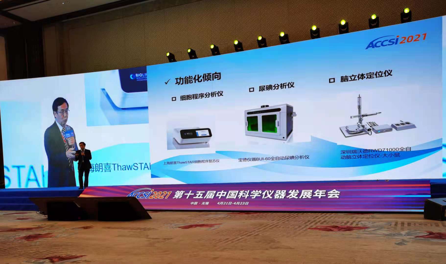宝德仪器当选“2020年度科学仪器行业潜力企业”