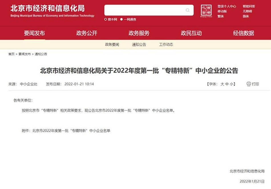 喜讯|宝德仪器荣获北京市2022年度第一批“专精特新”中小企业荣誉称号