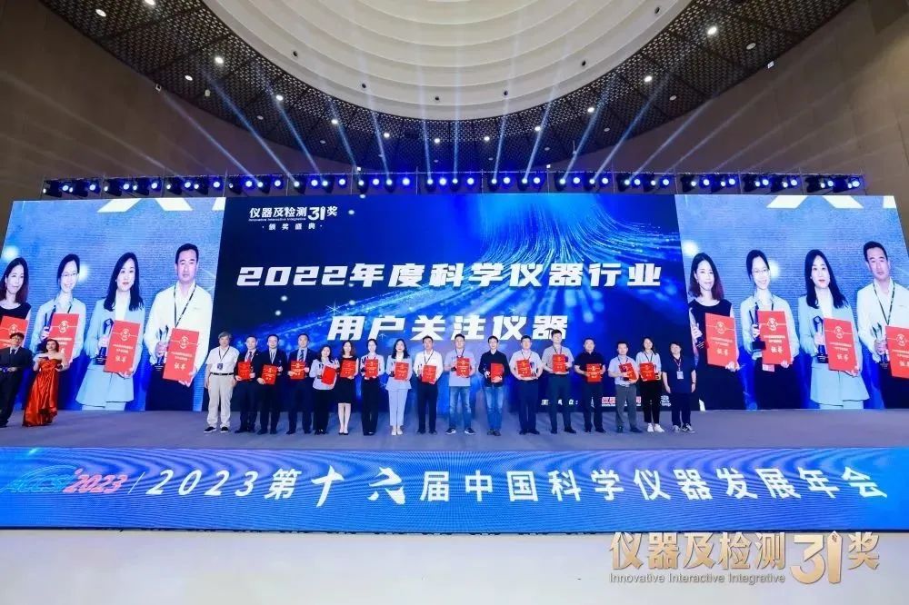 获奖喜讯|宝德仪器全自动流动注射分析仪产品入围2022年度科学仪器行业用户关注仪器TOP30