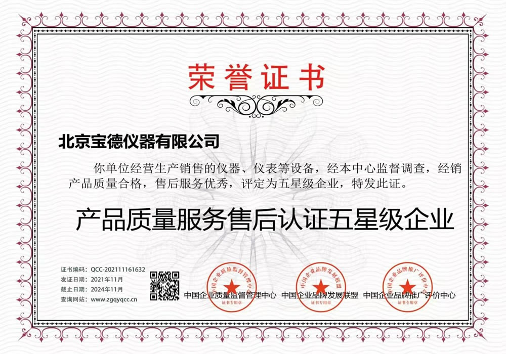 After-sales five-star certification
