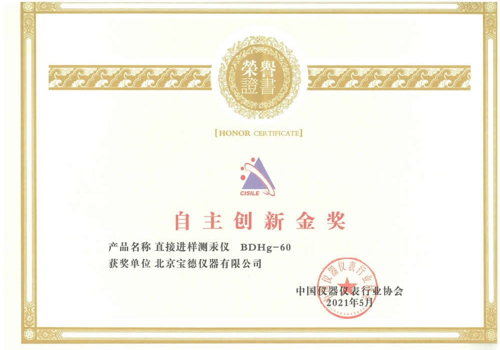 Independent Innovation Gold Award BDHg-60